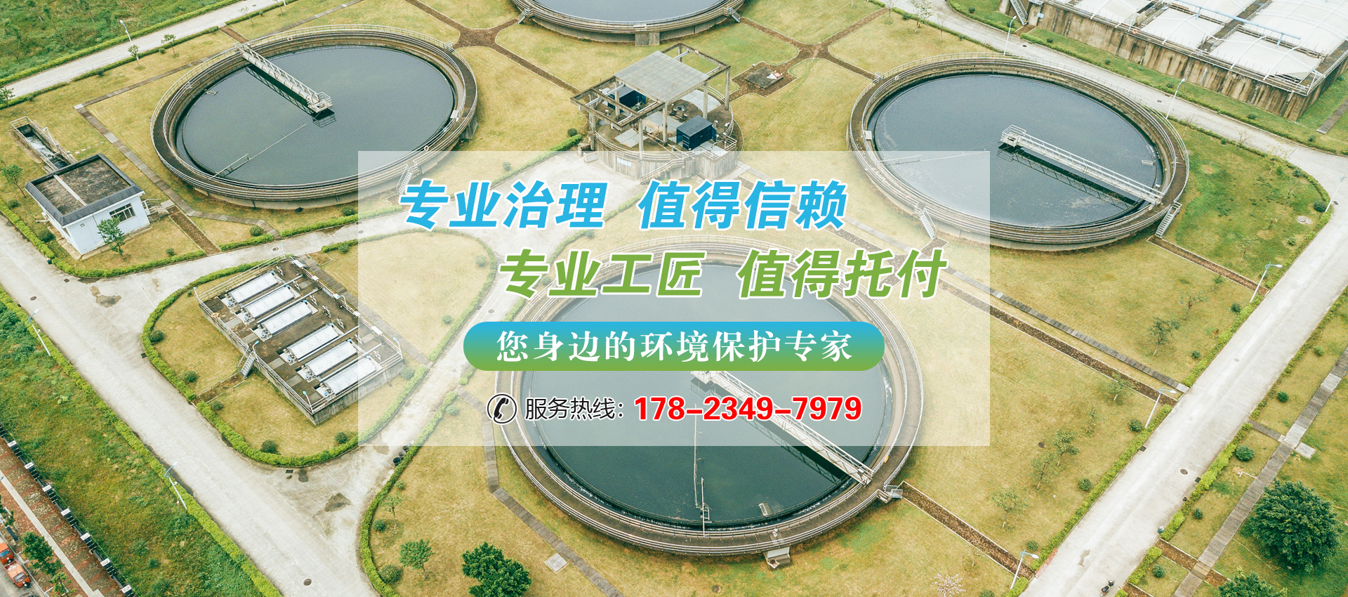 重庆废水治理